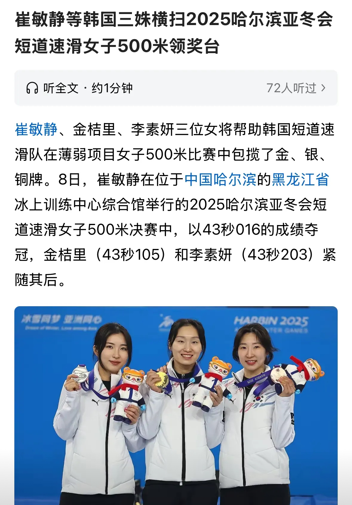 速度滑冰女子米:韩国选手夺金的简单介绍 速度滑冰女子米:韩国选手夺金的简单介绍