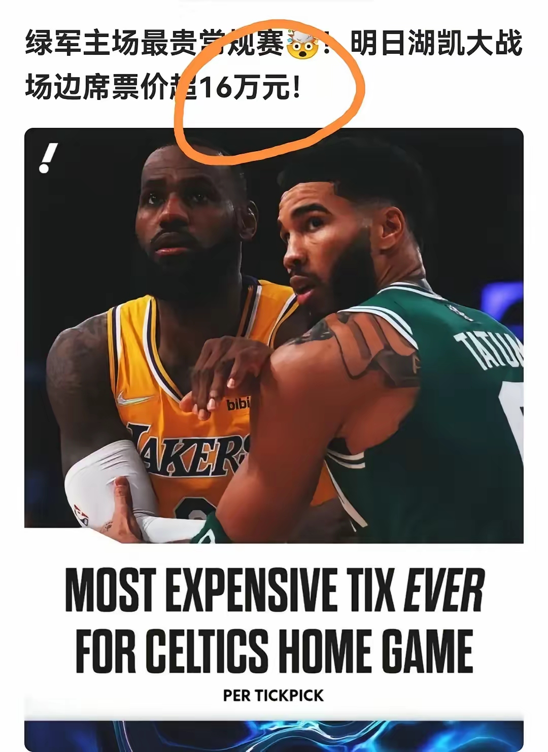 开云体育官网-水花飞溅！凯尔特人对阵湖人大战一触即发的简单介绍