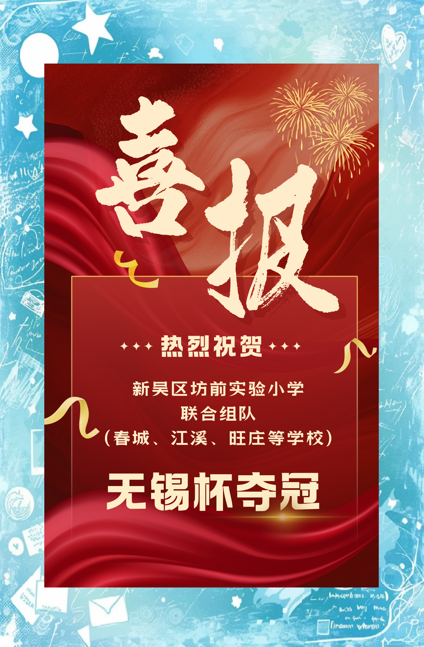 畅想胜利,球队努力拼搏战至最后一刻 畅想胜利,球队努力拼搏战至最后一刻