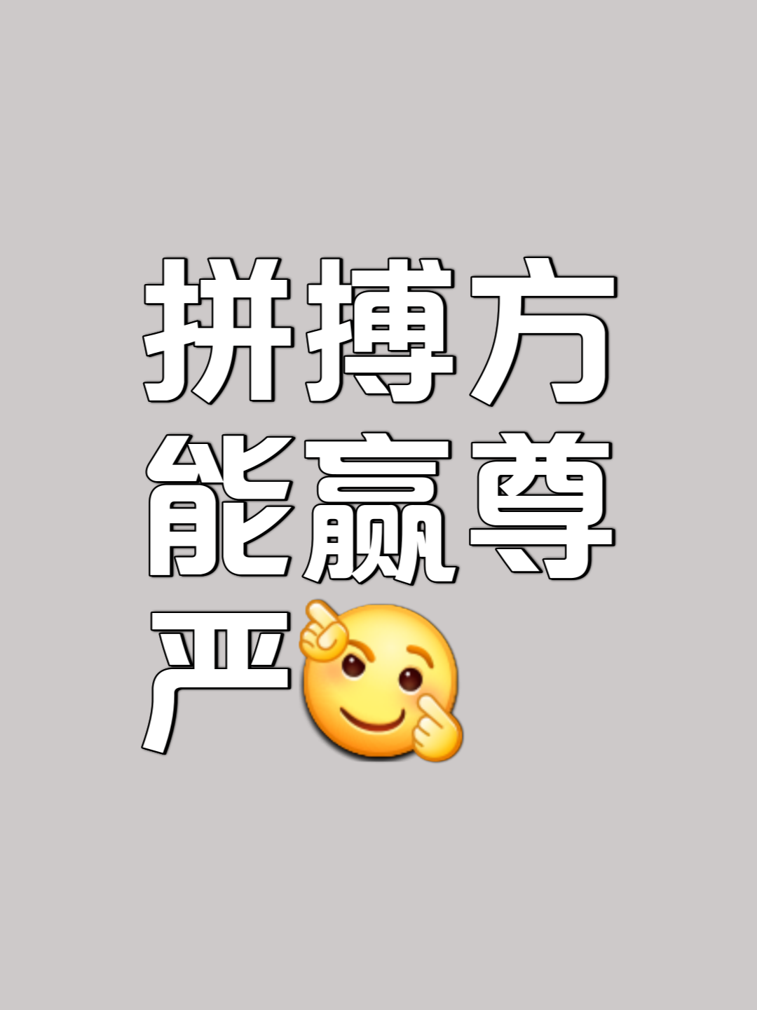 力战对手，学习经验教训，成就更好的自己的简单介绍