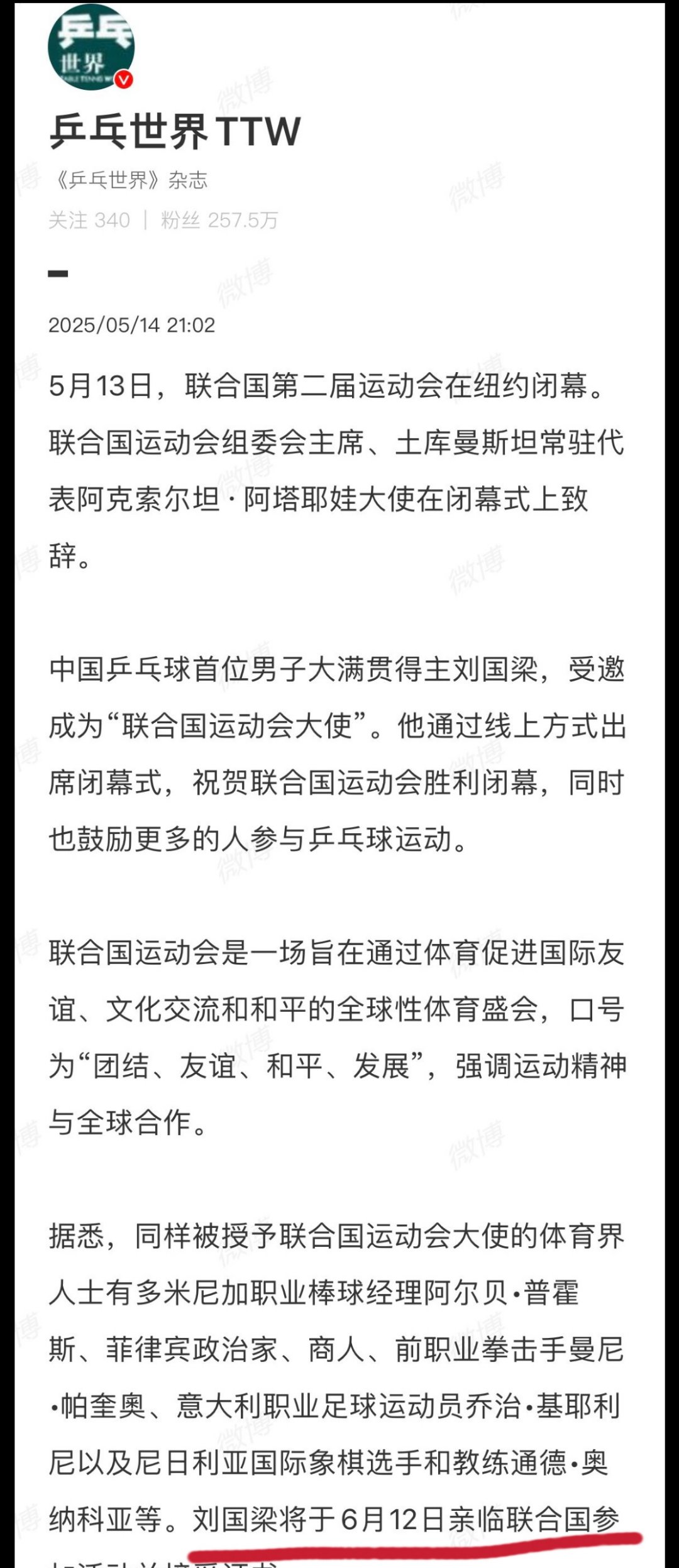 刘国梁亲述转会心路历程的简单介绍 刘国梁亲述转会心路历程的简单介绍