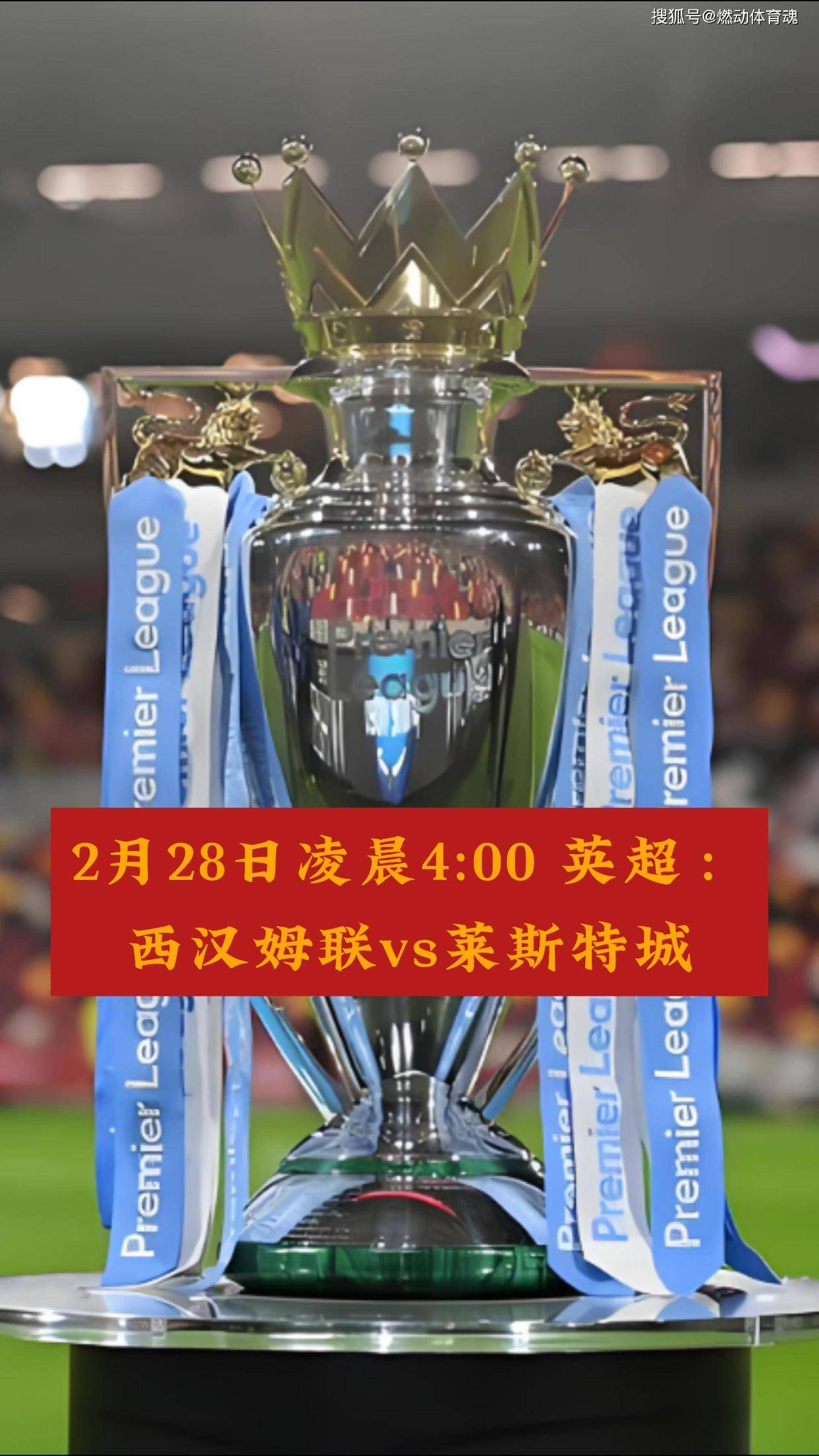 关于西汉姆联客场惨遭逆袭,英超积分榜下滑的信息 关于西汉姆联客场惨遭逆袭,英超积分榜下滑的信息