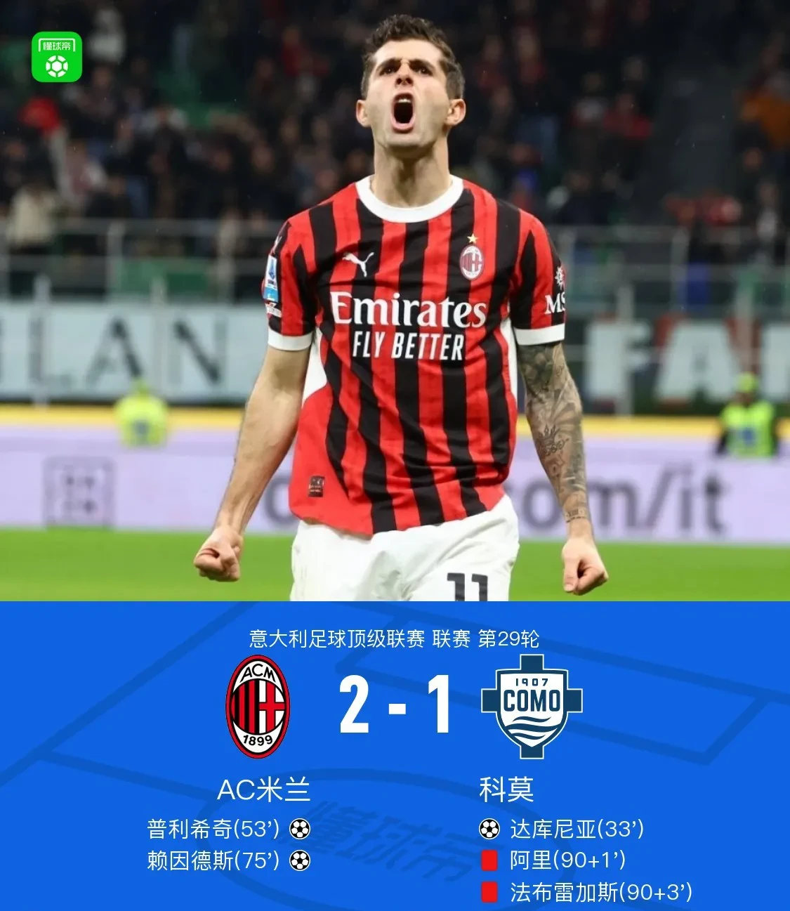 包含AC米兰胜负难测，弃用外援战术惊人的词条