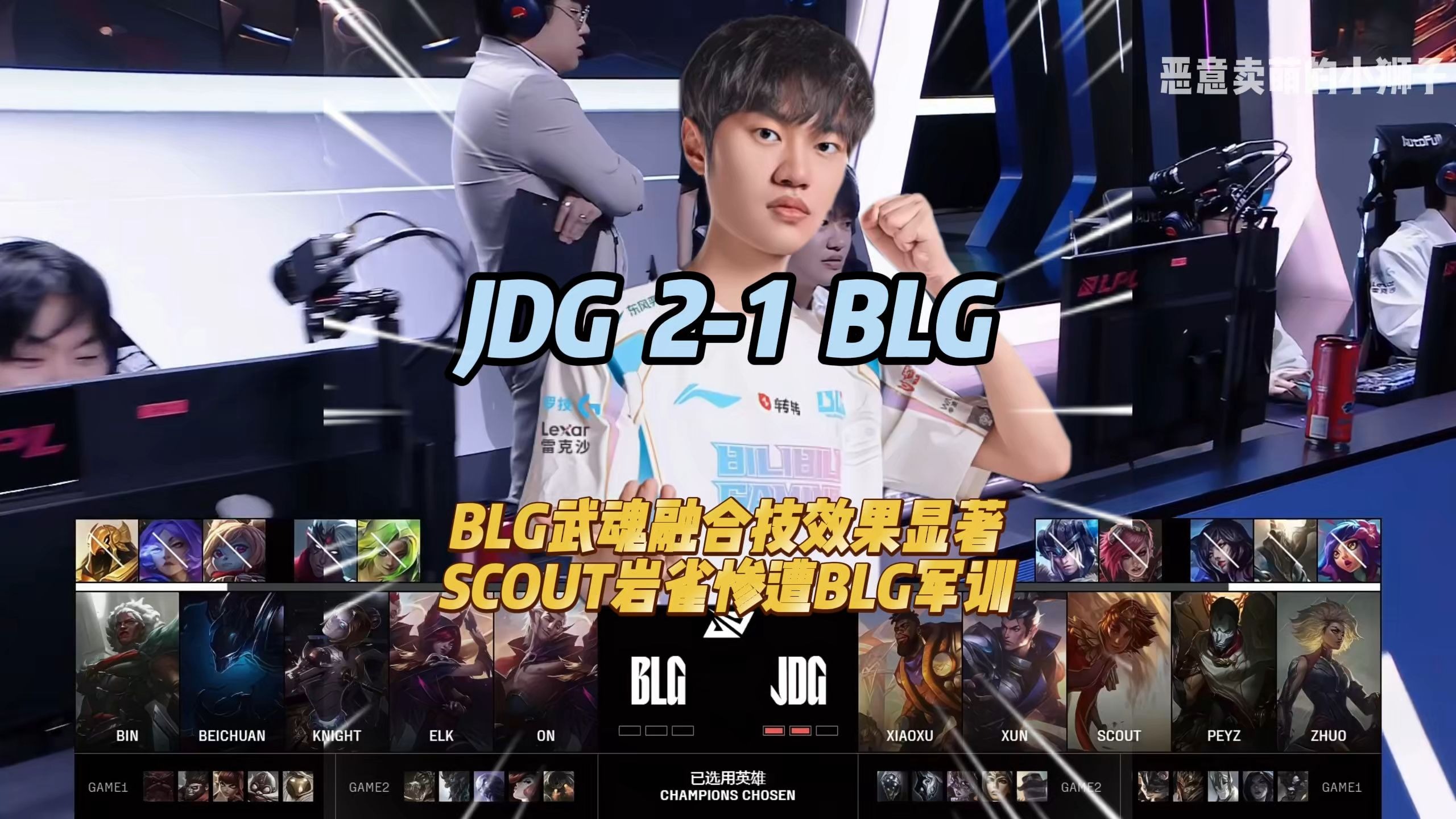 开云体育入口-JDG绝杀T1，Knight团战一打五入围赛3:0（东京）