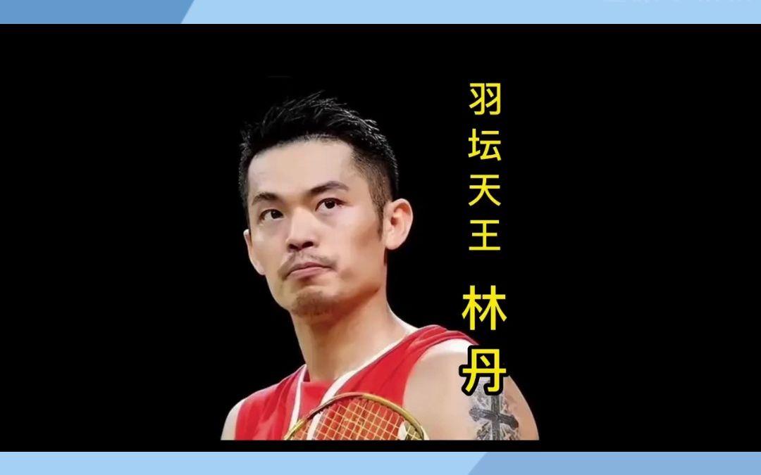 开云体育平台APP-印尼羽毛球队翻盘韩国羽毛球队，林丹制霸全场的简单介绍