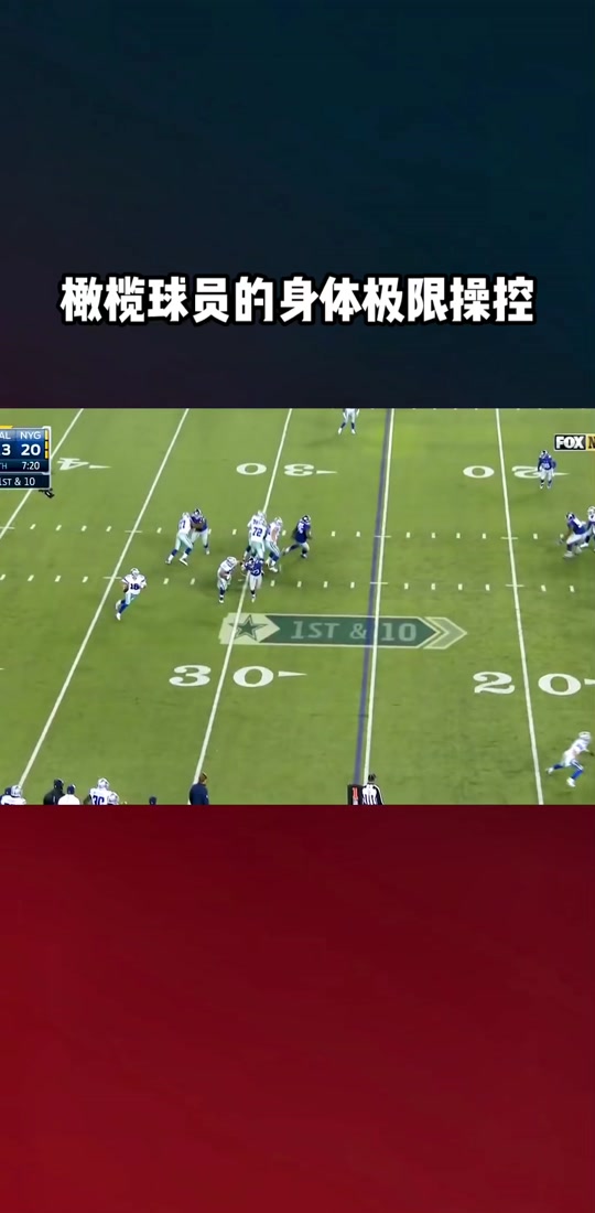 开云体育官方网站-关于球星爆发！橄榄球赛场再现神级操作的信息